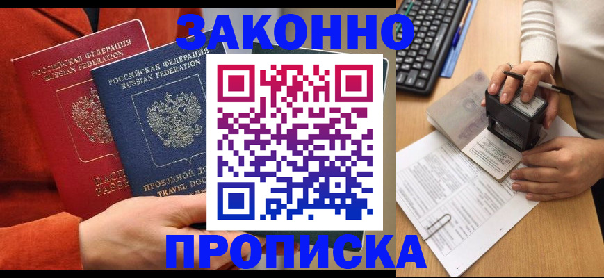 прописка регистрация в Коряжме